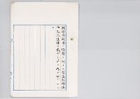 質屋取締法中改正法律（第16条）／明治