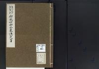 陵墓資料（勘註・決定書）応神天皇皇曽孫　都紀女加王墓決定書