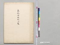 島根種馬所一覧／明治
