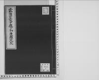露國皇太子殿下御遭難紀文/昭和4年