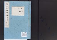 帝室例規類纂37明治9年／図書門