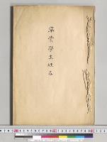 卒業学生姓名　法科大学　法科学科（英吉利法ヲ兼修スルモノ）／明治