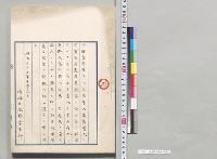鳥島噴火関係／明治