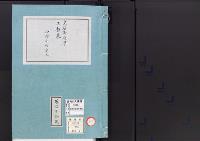 皇居御造営誌117　　皇居御造営工程表五