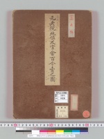 馬場先門内元老院地位及官舎百分壹之図／明治