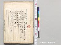 八王子町火災取調書　八王子町役場／明治