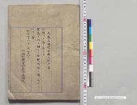 大蔵大臣提出輸入税法案／明治28年