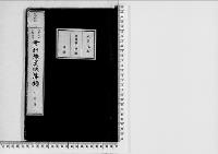 会計予算決算録明治31～33年