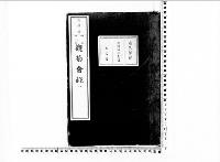 観菊会録1明治32年