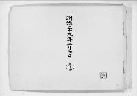 歌会始詠進懐紙　明治39年