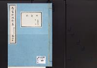 帝室例規類纂19明治5年／什宝門