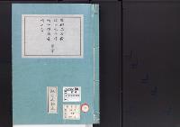 皇居御造営誌58　　近衛局及儀仗兵屯所、同哨所、弾薬庫、哨兵舎事業