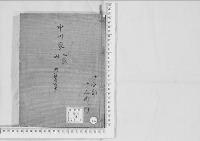 華族系譜166　中川家　岡・興福寺院家