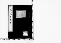 観桜会録2明治41年