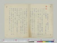 在北京内田公使発小村外務大臣宛電文　機密第四十号ニ関スル件／明治
