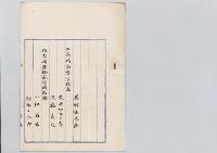 若杉米太郎・荒井甲子三郎・後藤嘉之・小松省吾・釘本小八郎・小林鼎・野瀬田佳稲・前波仲尾・秋山鋼太郎・小倉敏行・小倉鈴之助／明治31年