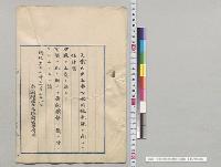 下水用地免税二関スル法律案　上奏／明治32年