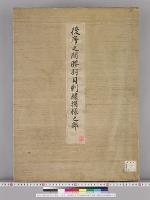 皇居御造営内部諸装飾明細図/後席之間腰羽目刺繍模様之部