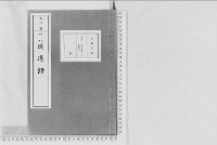 進退録大正10年