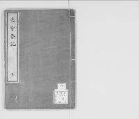 大嘗祭記10　明治四　附御代始鈔