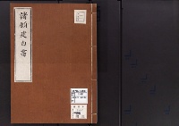 諸願建白書抜萃/大正7年写