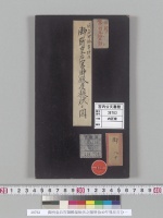 御所皇后宮御殿屋根伏之圖明治40年現在百分一