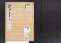 陵墓資料（勘註・決定書）勘註　冷泉天皇櫻本陵