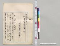 輜重兵操典改正着手ノ件　監軍山県有朋／明治