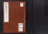 安政御造營志　巻之5/大正9年写