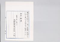 産業組合法ノ一部ヲ台湾ニ施行スルノ件／大正