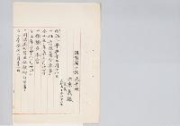 滋賀県士族元彦根大東義徹（履歴）／明治31年