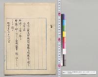 司法大臣上奏裁判所轄区域変更ニ関スル法律案（松山、広島）／明治24年