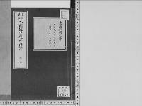 皇国駐在外国使臣履歴附録巻5/大正・昭和写