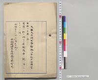 登録税法中改正法律案／明治31年