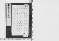 典薬寮醫師家傳抄録/昭和3年写