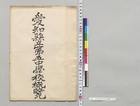 愛知県立第五中学校概覧／明治