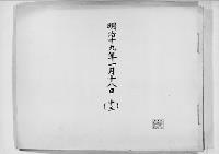 歌会始詠進懐紙　明治19年