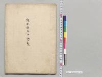 熊本種馬所要覧／明治