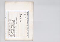 軍人傷痍記章条例／大正