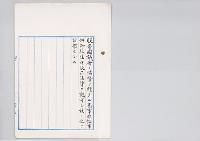 商事非訟事件印紙法中改正法律　明治43年施行