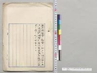 明治四十五年度各特別会計歳入歳出予算追加②　公布／明治45年