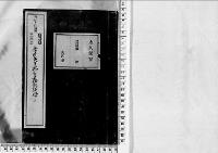 孝明天皇御事蹟取調録2明治24～40年