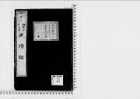 猟場録明治41～42年