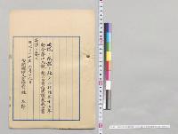 明治三十七年勅令第十九号ニ関スル貴族院議長奏上書／明治37年