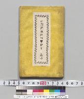 山形県東田川郡統計一覧表　東田川郡役所／明治