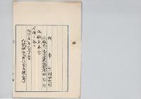 判事岩村伊太郎、非職第一高等学校教授高須碌郎依願免本官／明治31年