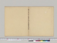 明治三十四年度会計検査成績書付録／明治34年