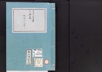 皇居御造営誌120　　皇居御造営工程表八