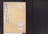 陵墓資料（勘註・決定書）勘註　崇神天皇皇子八坂入日子命墓