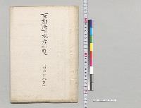 京都府下水産一覧／明治38年